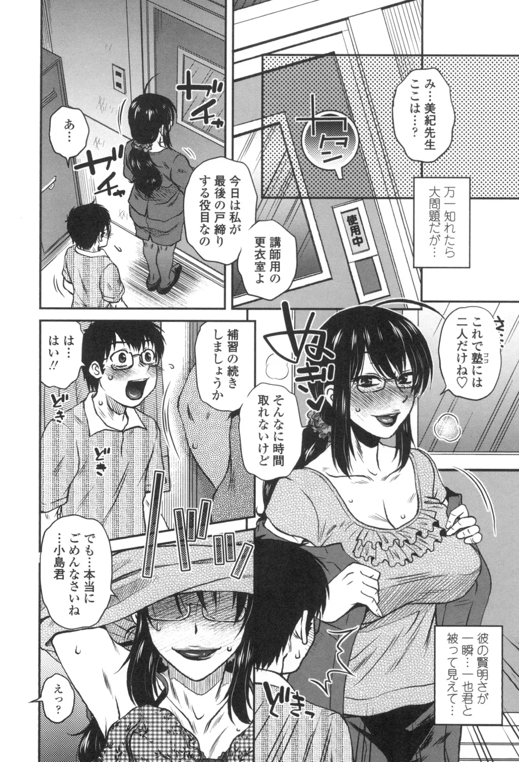 Anekano Gachihame Harem page 87 - nakadashi beauty mark hentai manga - read online free