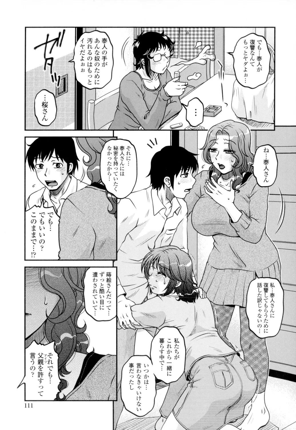 Ore no Tsuma Yome page 113 - nakadashi x-ray hentai manga - read online free