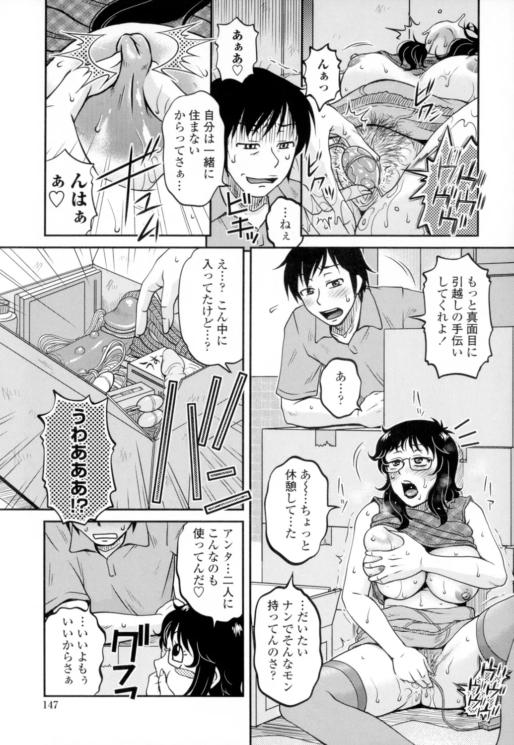 Ore no Tsuma Yome - Page 149