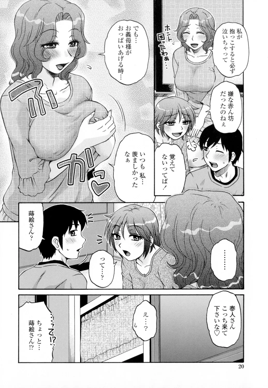 Ore no Tsuma Yome - Page 22