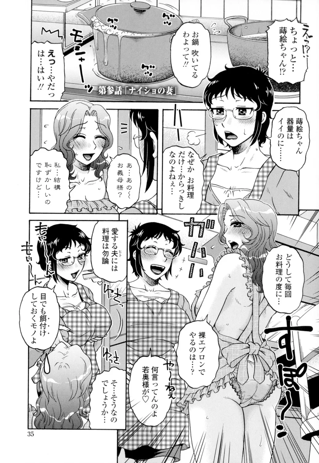 Ore no Tsuma Yome page 37 - nakadashi x-ray hentai manga - read online free