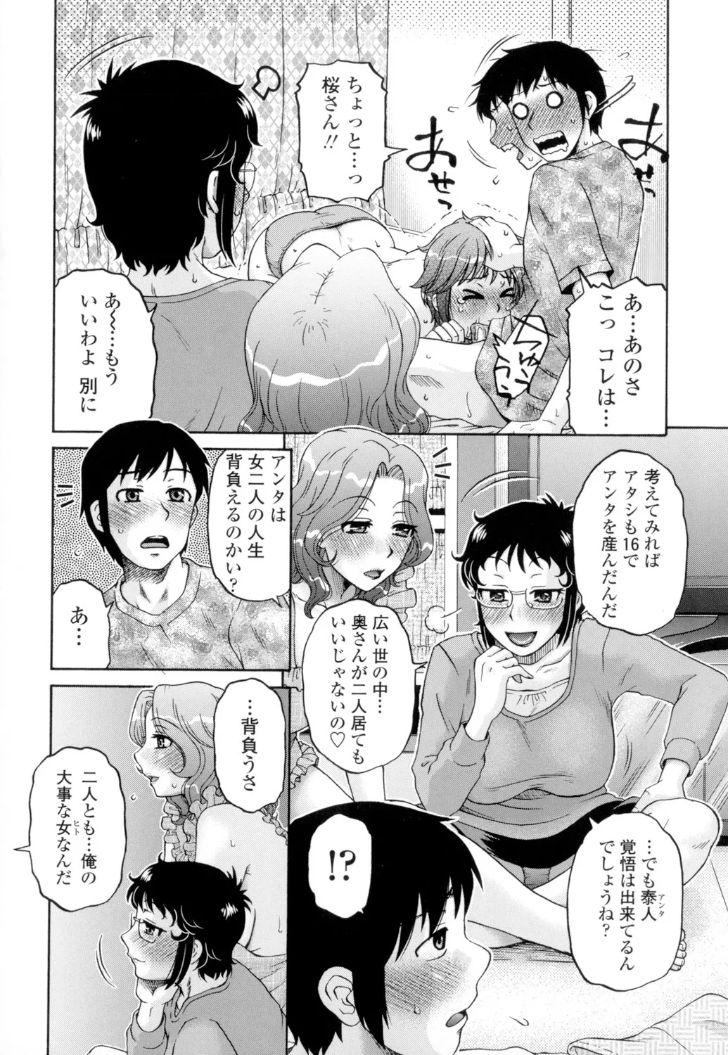 Ore no Tsuma Yome - Page 46