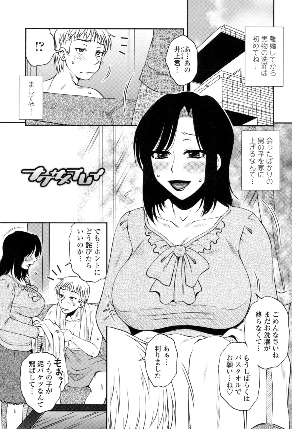 Oshiego Play - Page 100