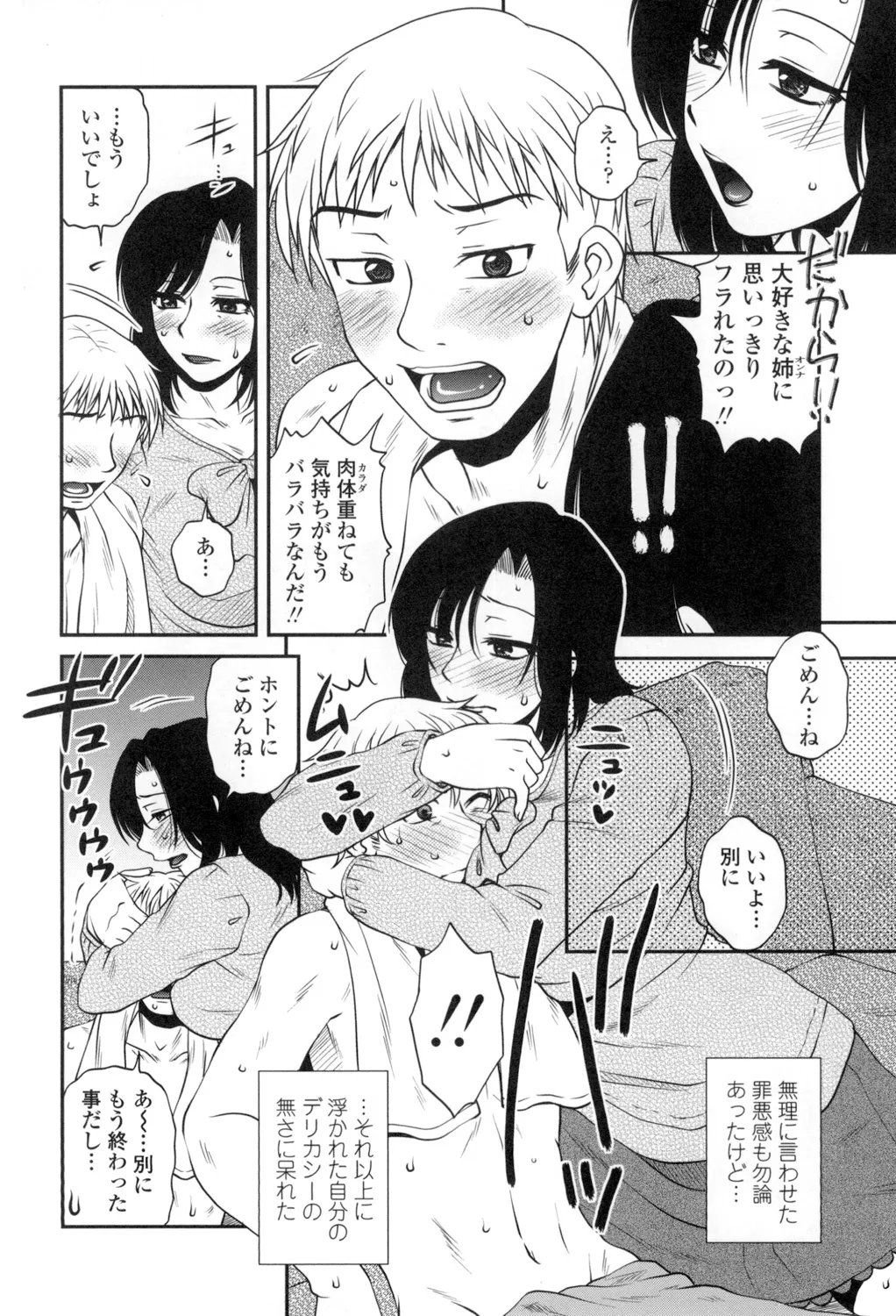 Oshiego Play - Page 103