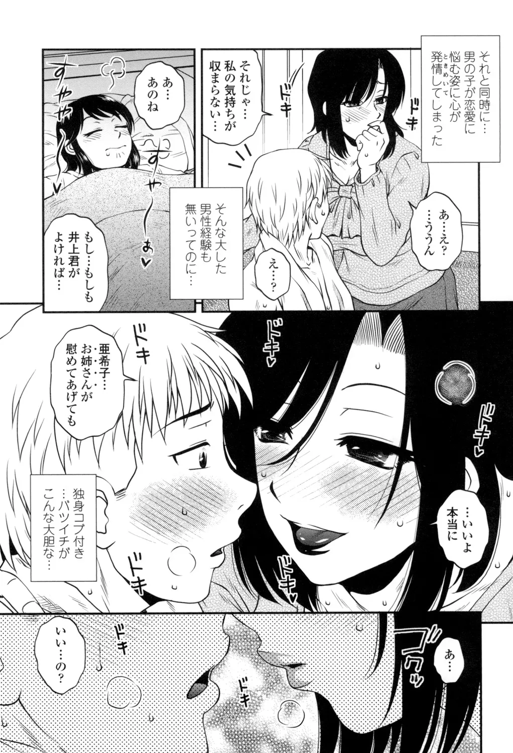 Oshiego Play page 104 - milf big breasts hentai manga - read online free