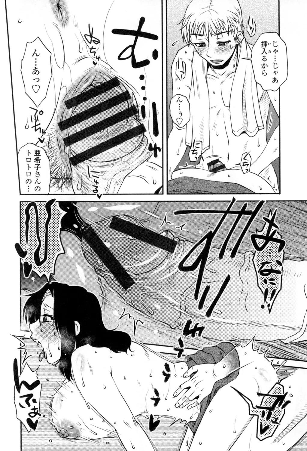 Oshiego Play - Page 113