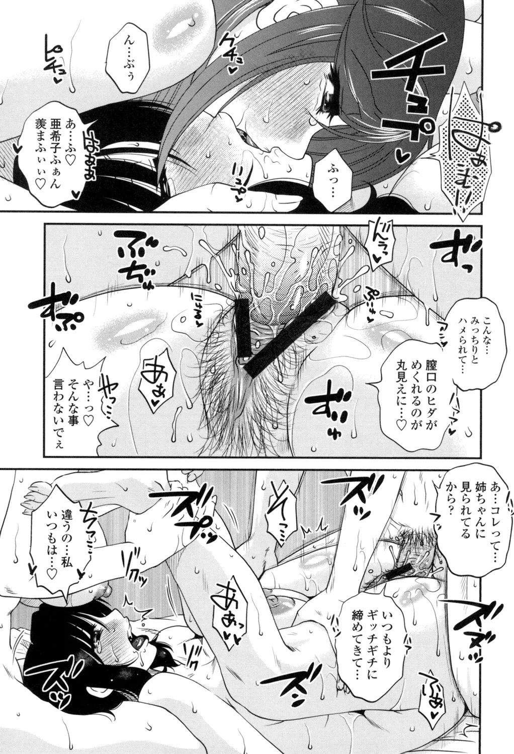 Oshiego Play - Page 134