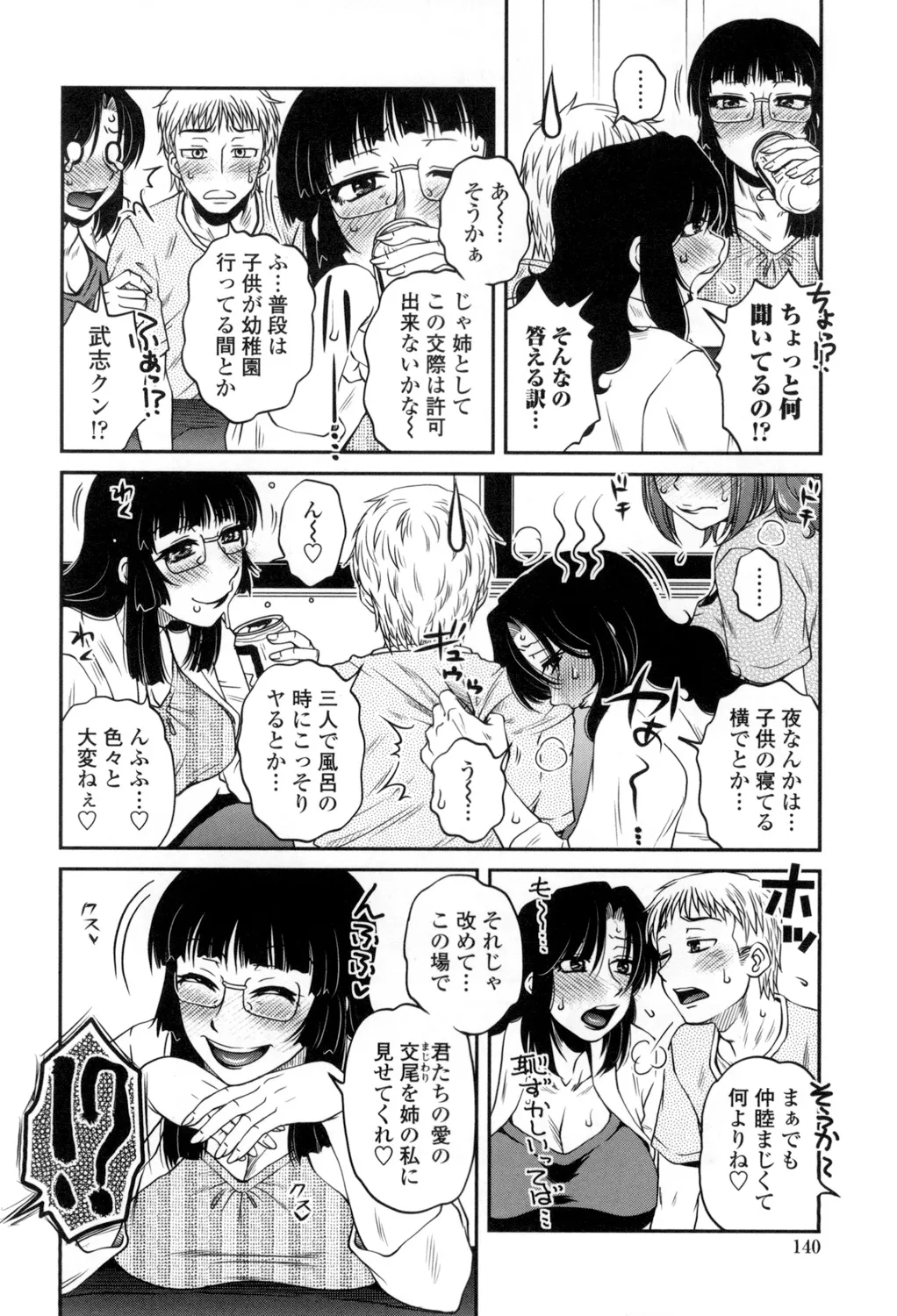 Oshiego Play - Page 141