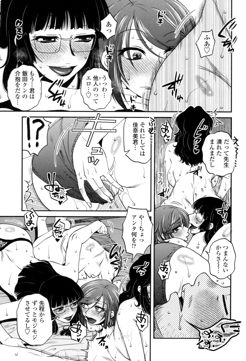 Oshiego Play - Page 144