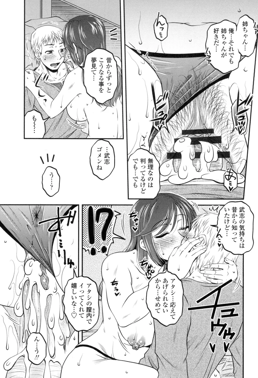 Oshiego Play - Page 18