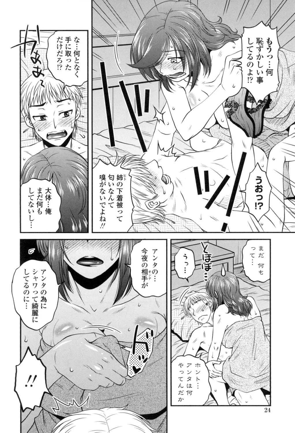 Oshiego Play page 25 - nakadashi x-ray hentai manga - read online free
