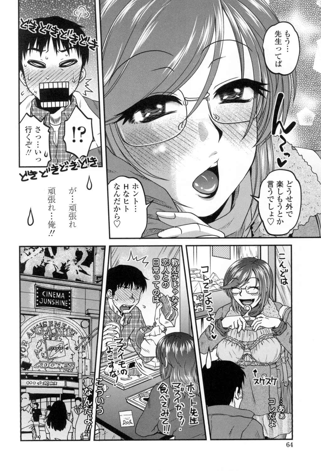 Oshiego Play - Page 65