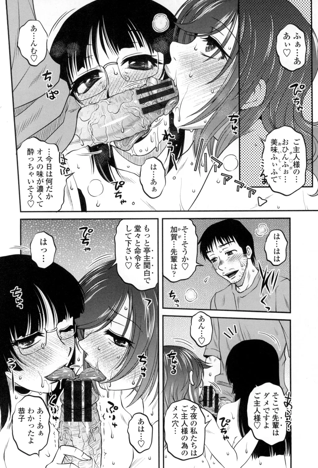 Oshiego Play page 81 - nakadashi x-ray hentai manga - read online free