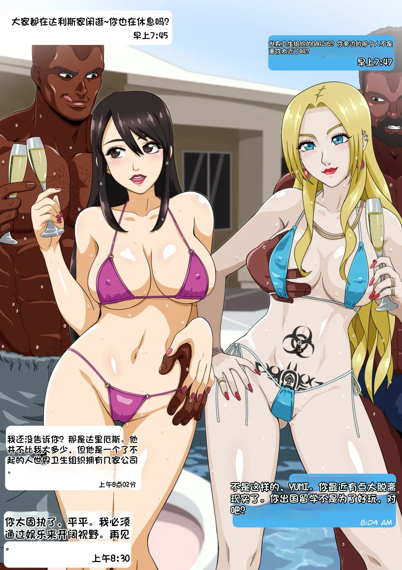 自用，机翻，别点进来 - Page 9