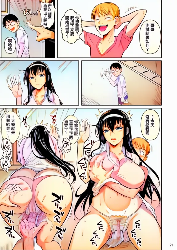 Kateikyoushi no Geass page 22 original parody - big breasts netorare hentai manga - read online free