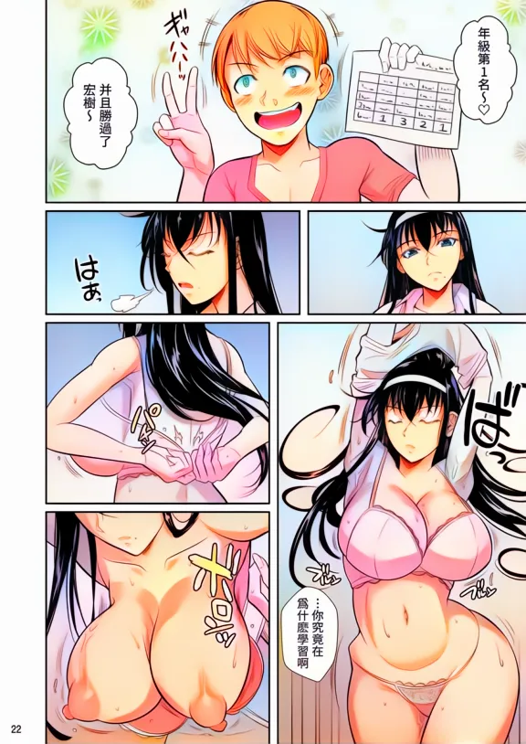Kateikyoushi no Geass - Page 23