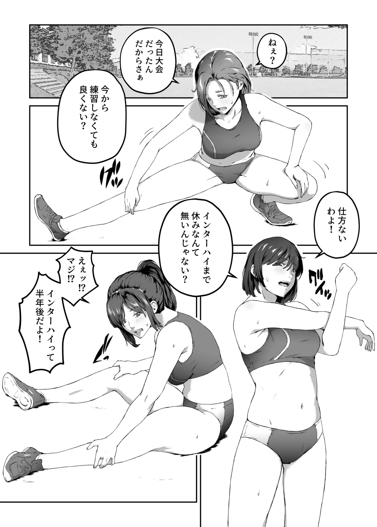 俺が欲しかったモノは金メダルより生身オナホだったのかもしれない - Page 11