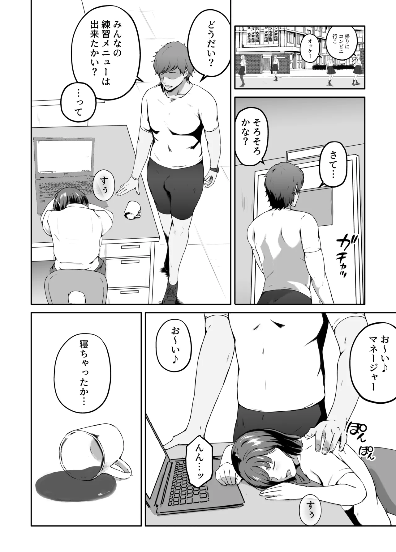 俺が欲しかったモノは金メダルより生身オナホだったのかもしれない - Page 18