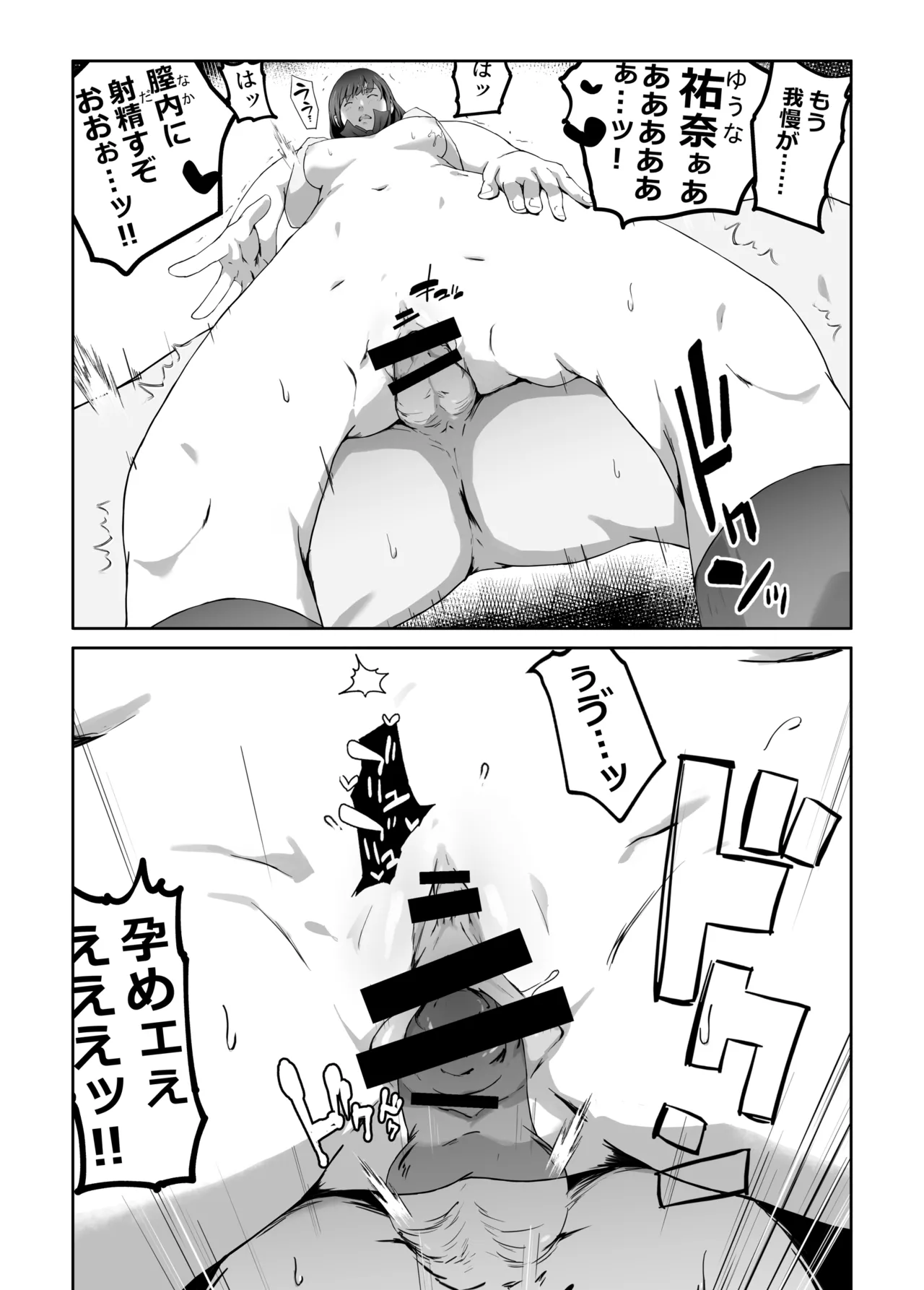 俺が欲しかったモノは金メダルより生身オナホだったのかもしれない - Page 63