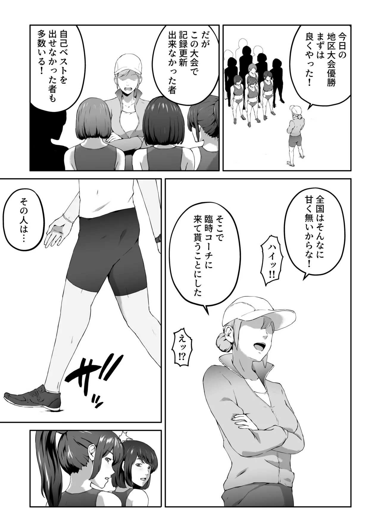 俺が欲しかったモノは金メダルより生身オナホだったのかもしれない - Page 8