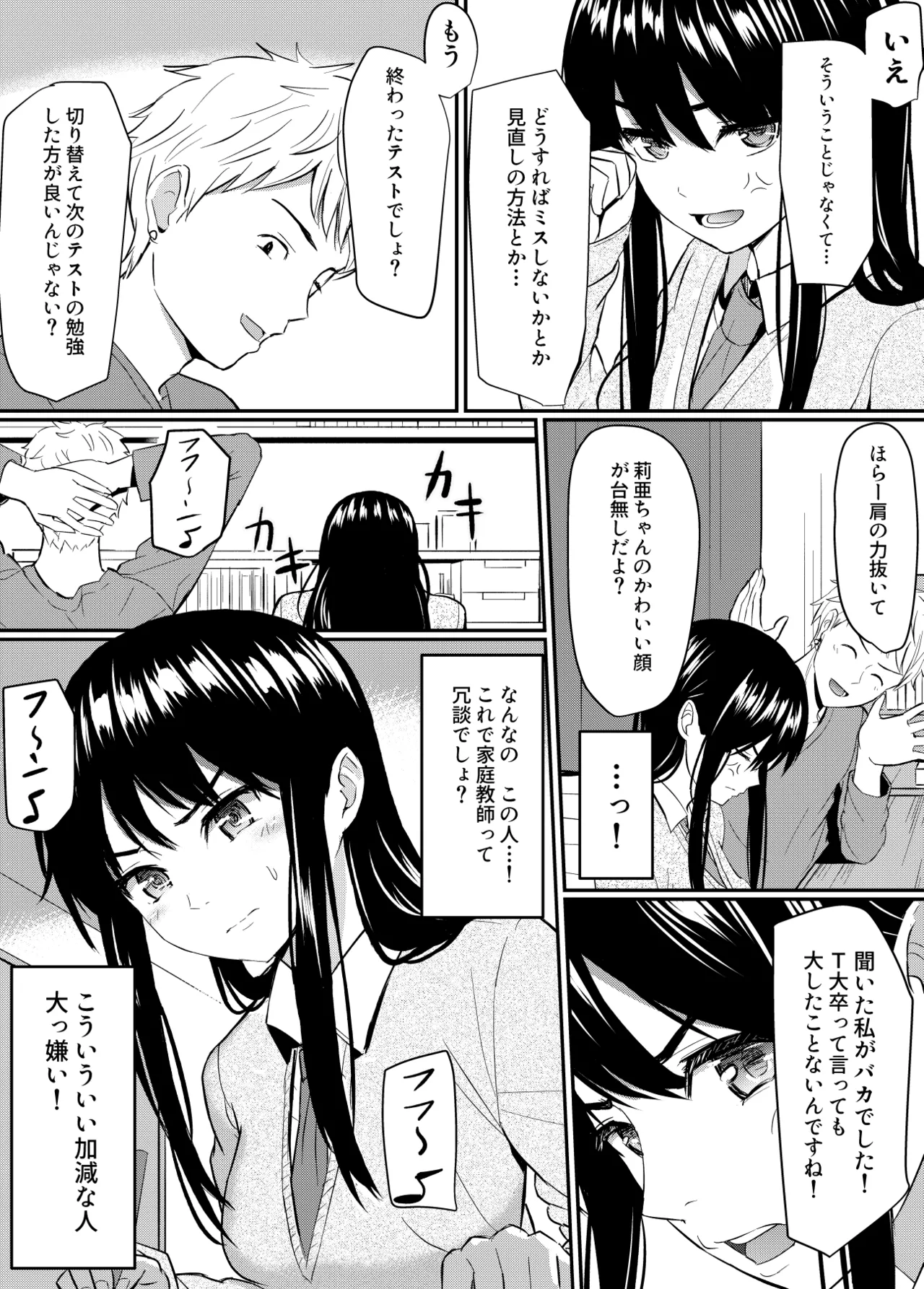 Kanpeki Shoujo ga Kuzuo ni Mata o Hiraku Made page 12 original parody - sole female sole male hentai manga - read online free