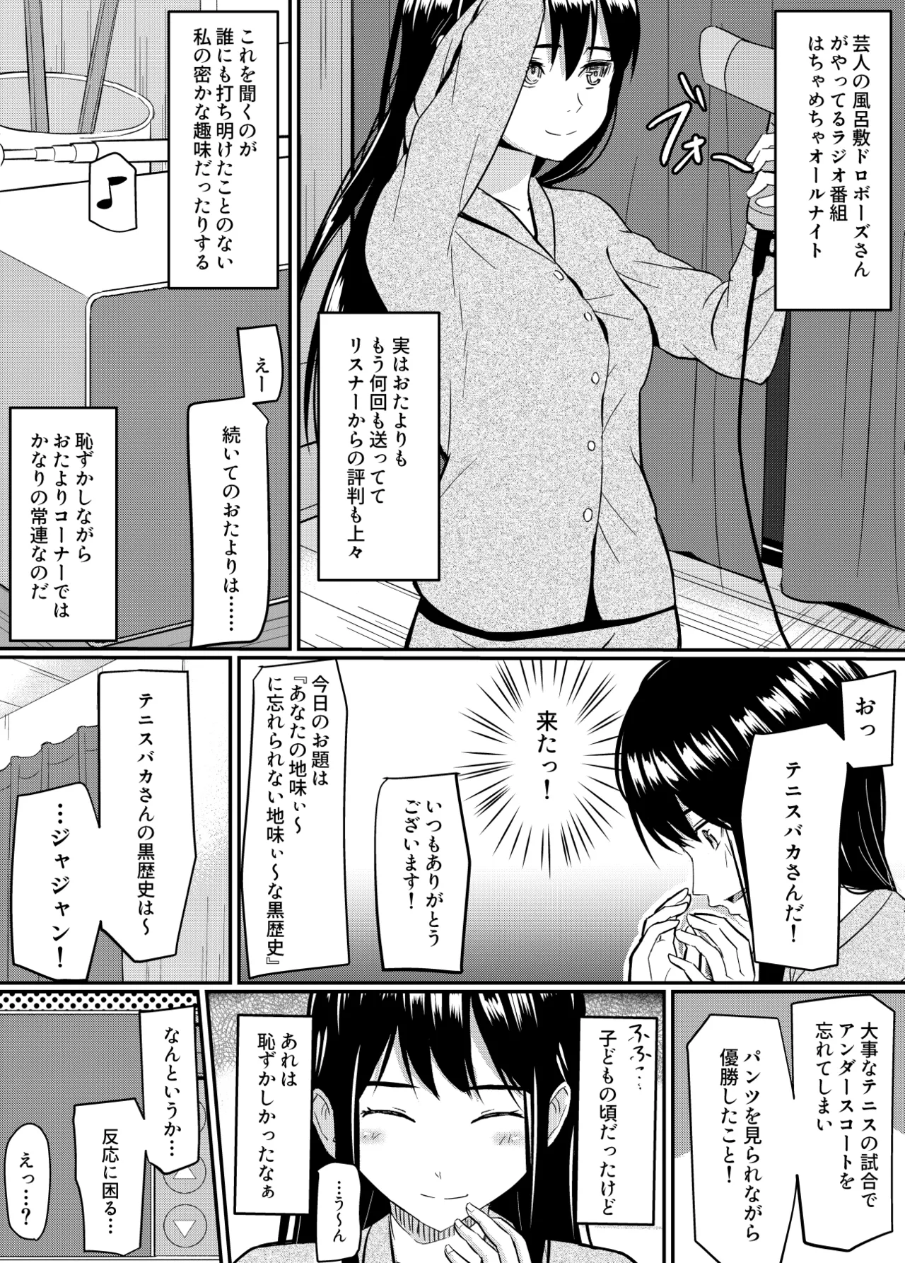 完璧少女がクズ男に股を開くまで - Page 16