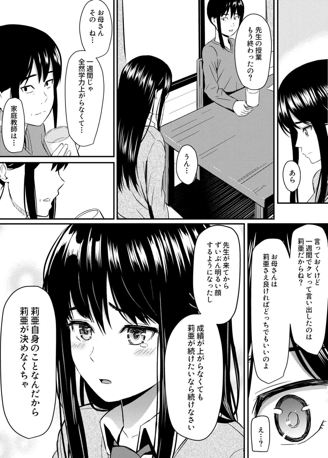完璧少女がクズ男に股を開くまで page 33 - sole female sole male hentai manga - read online free