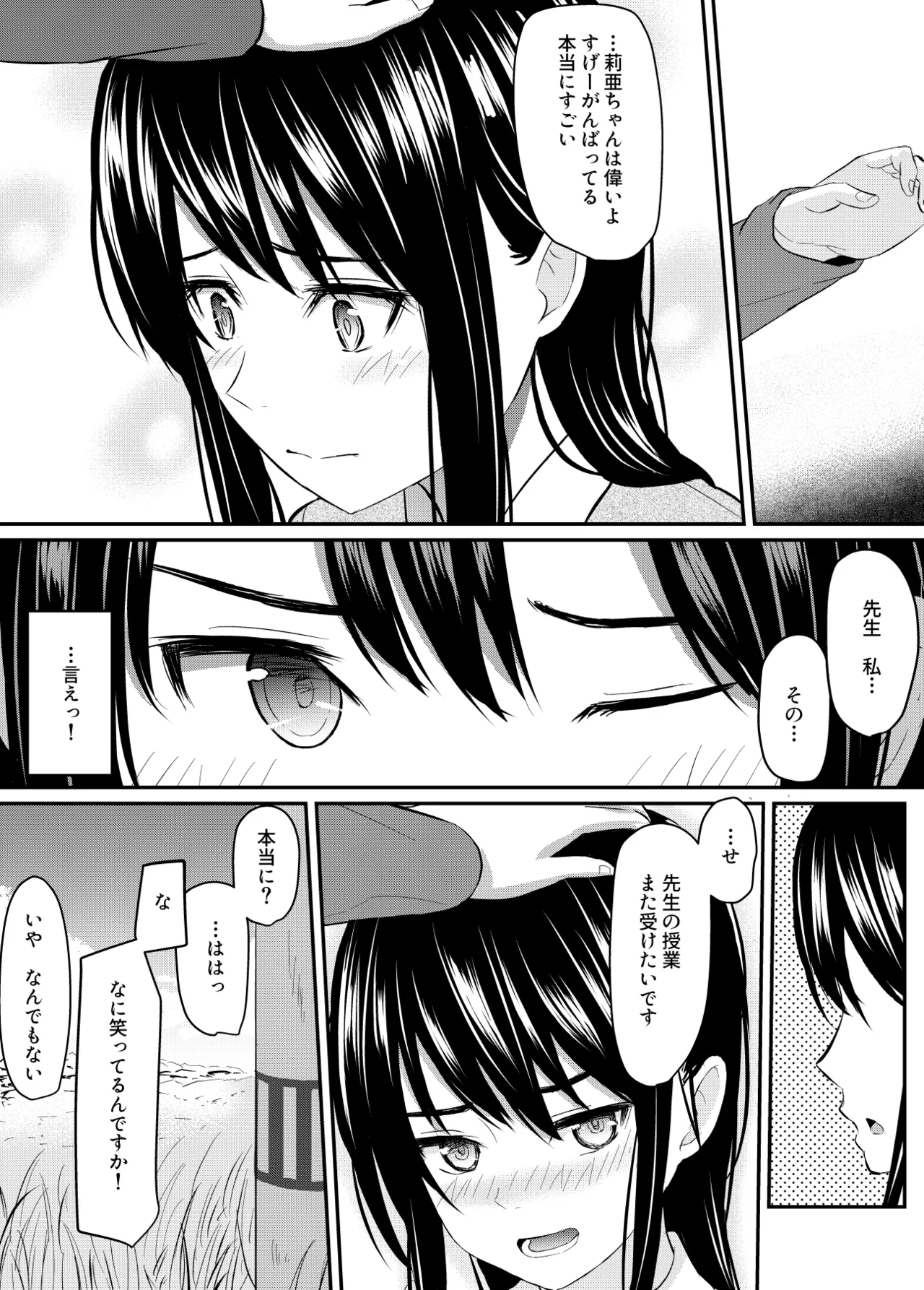 完璧少女がクズ男に股を開くまで page 37 - sole female sole male hentai manga - read online free