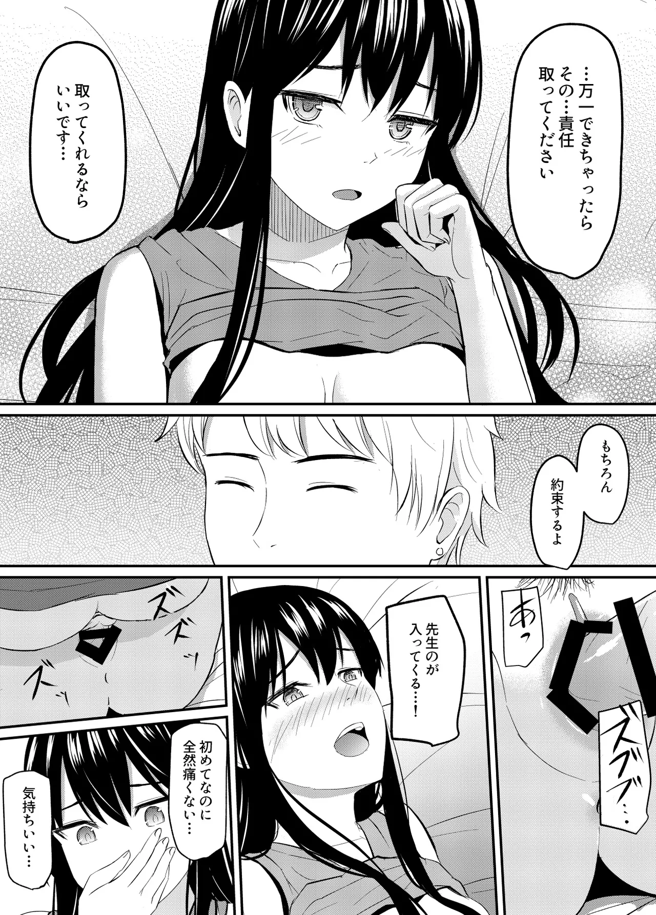 完璧少女がクズ男に股を開くまで page 51 - sole female sole male hentai manga - read online free