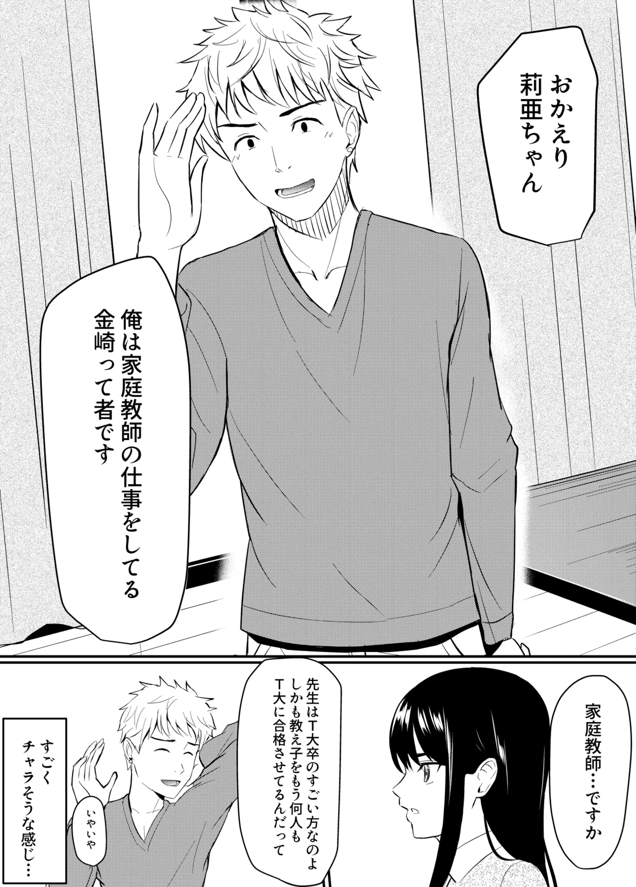 完璧少女がクズ男に股を開くまで - Page 7