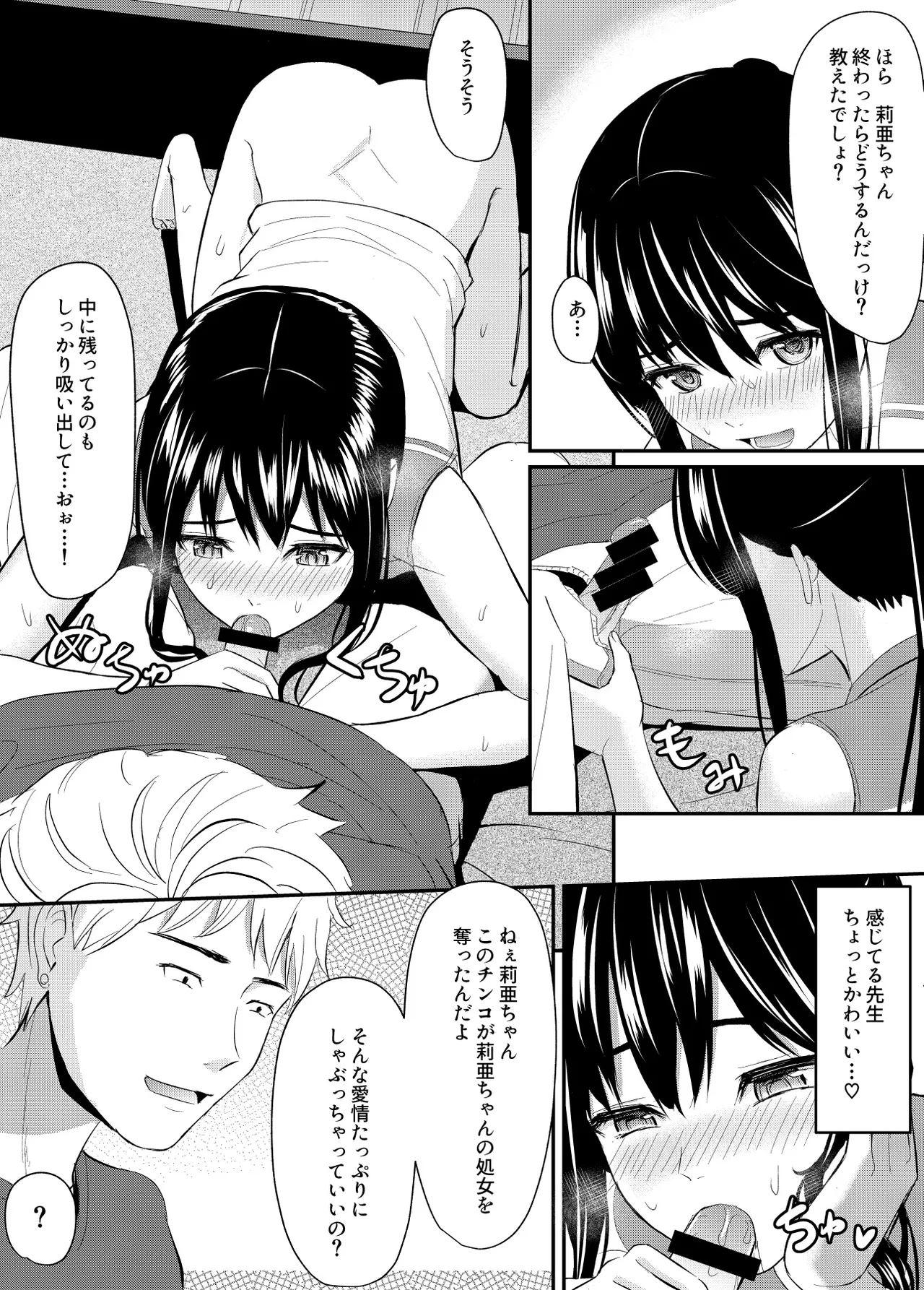 Kanpeki Shoujo ga Kuzuo ni Mata o Hiraku Made page 70 original parody - sleeping chloroform hentai manga - read online free