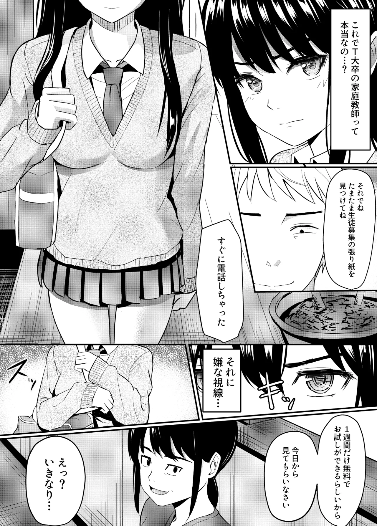 完璧少女がクズ男に股を開くまで - Page 8