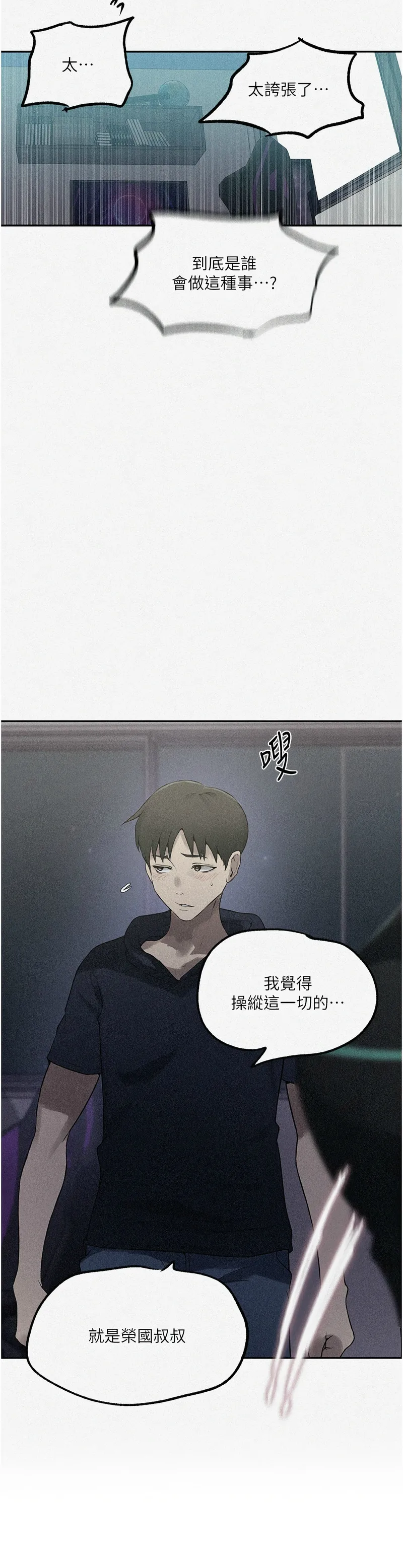 秘密教学/The Class Of The Secret 241-260 page 105 - squirting milf hentai manga - read online free