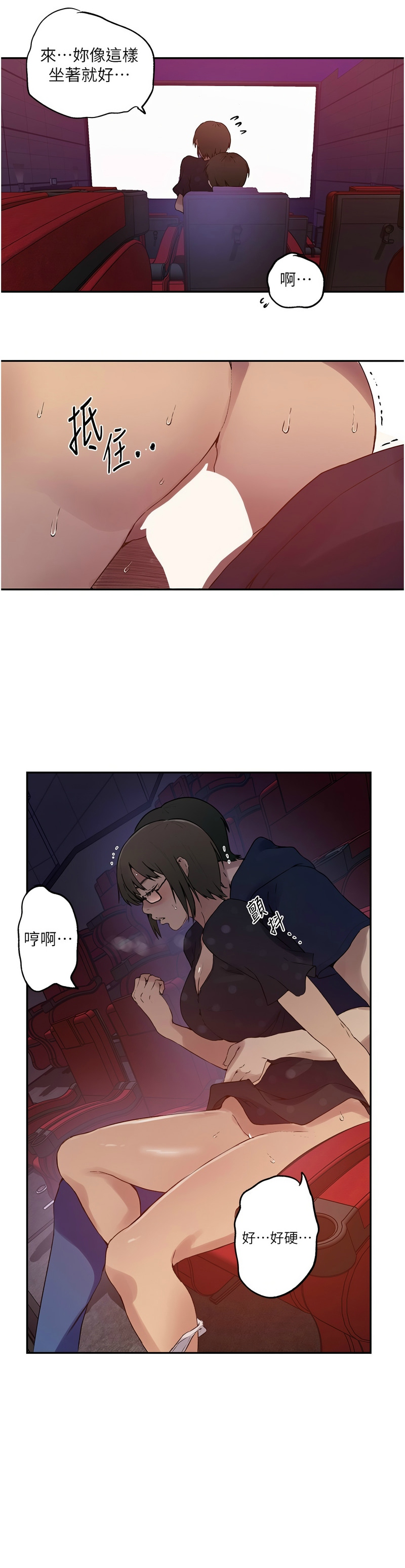 秘密教学/The Class Of The Secret 241-260 - Page 9