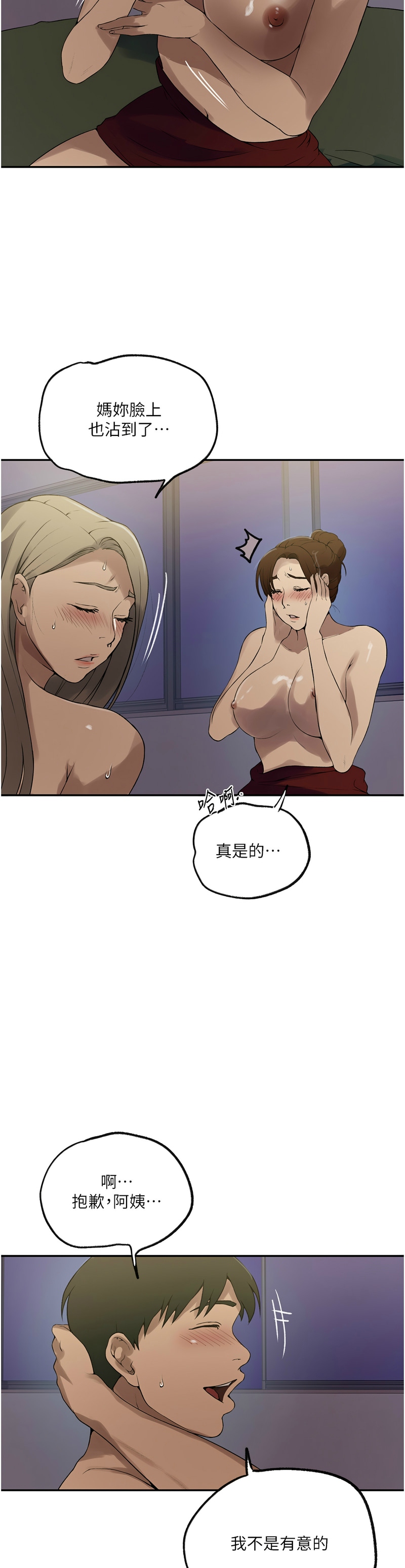 秘密教学/The Class Of The Secret 241-260 page 209 - full color full censorship hentai manga - read online free