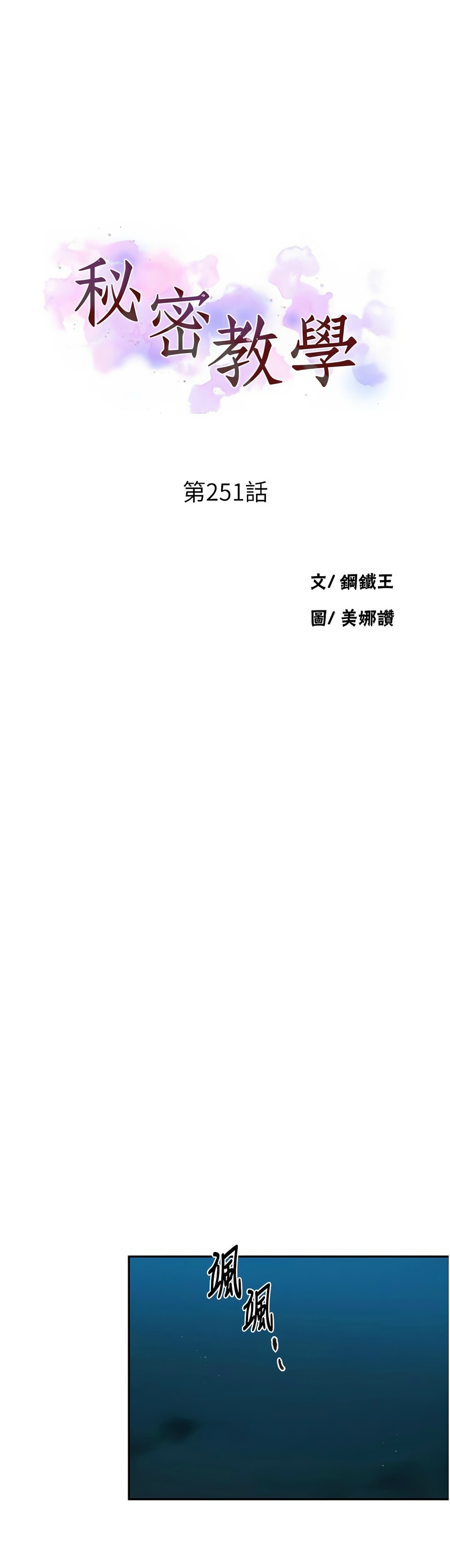 秘密教学/The Class Of The Secret 241-260 page 300 - full color full censorship hentai manga - read online free