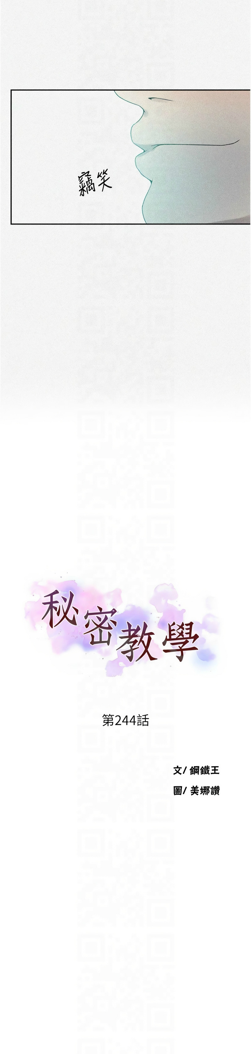 秘密教学/The Class Of The Secret 241-260 page 81 - squirting milf hentai manga - read online free