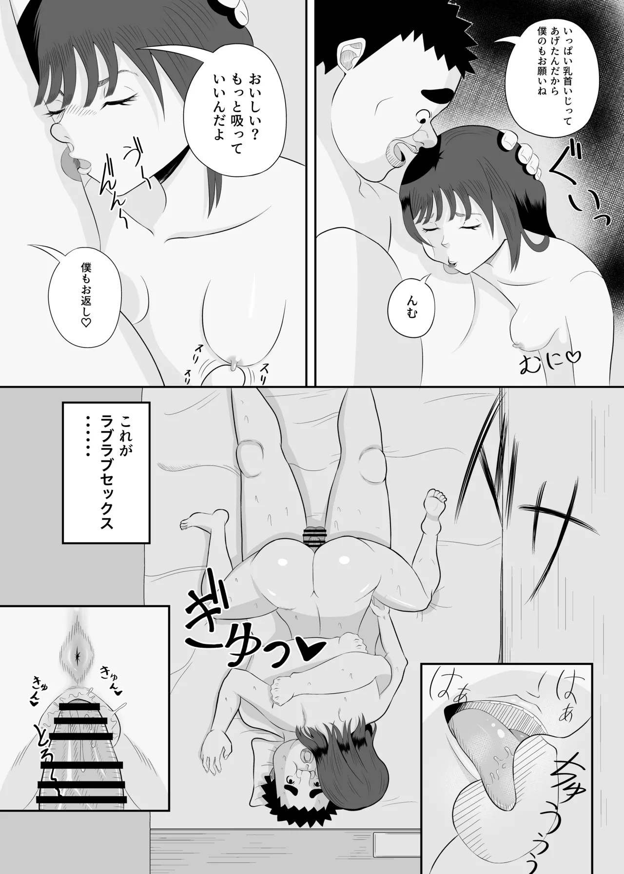 睡眠セックス - Page 27