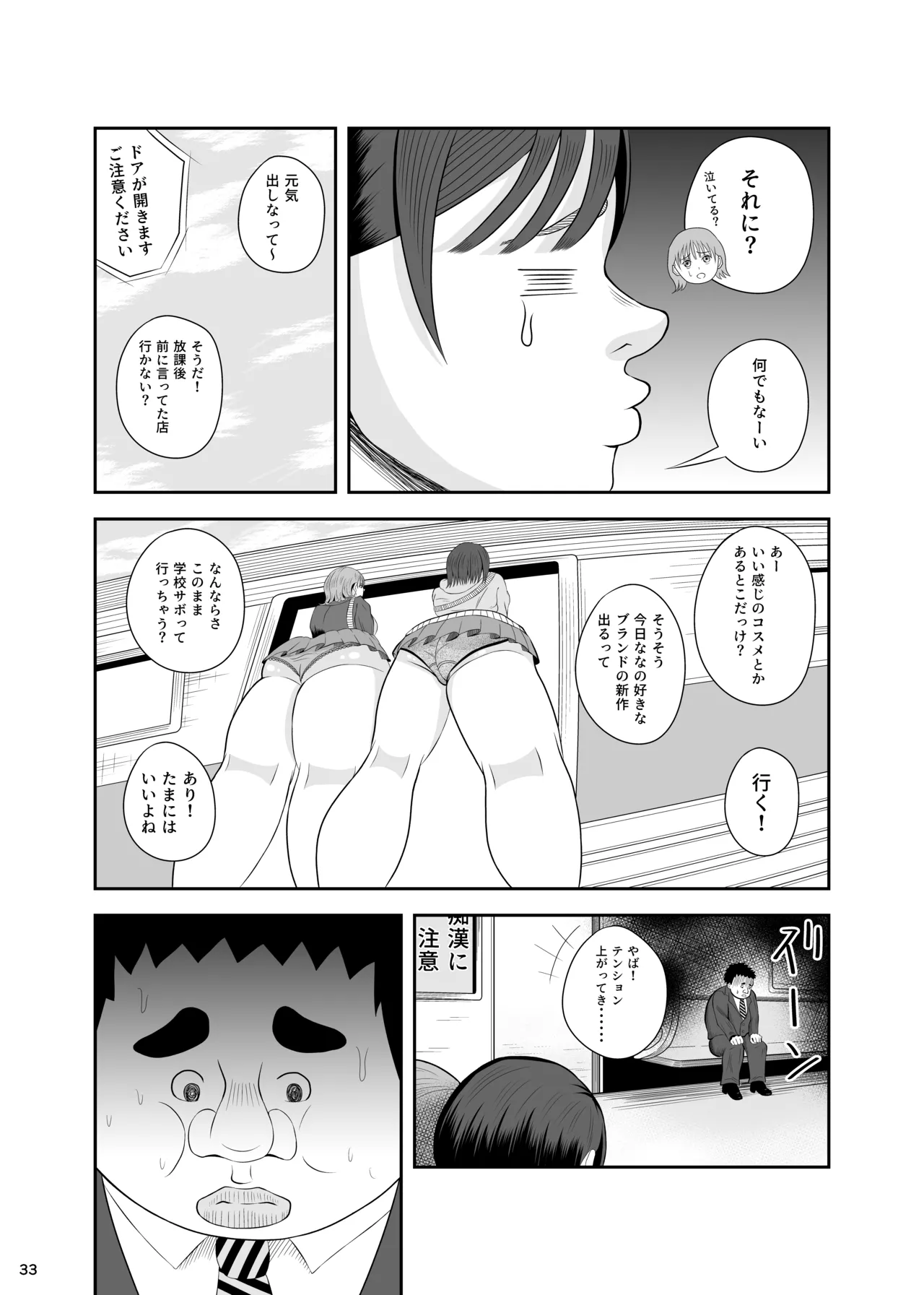 睡眠セックス - Page 32