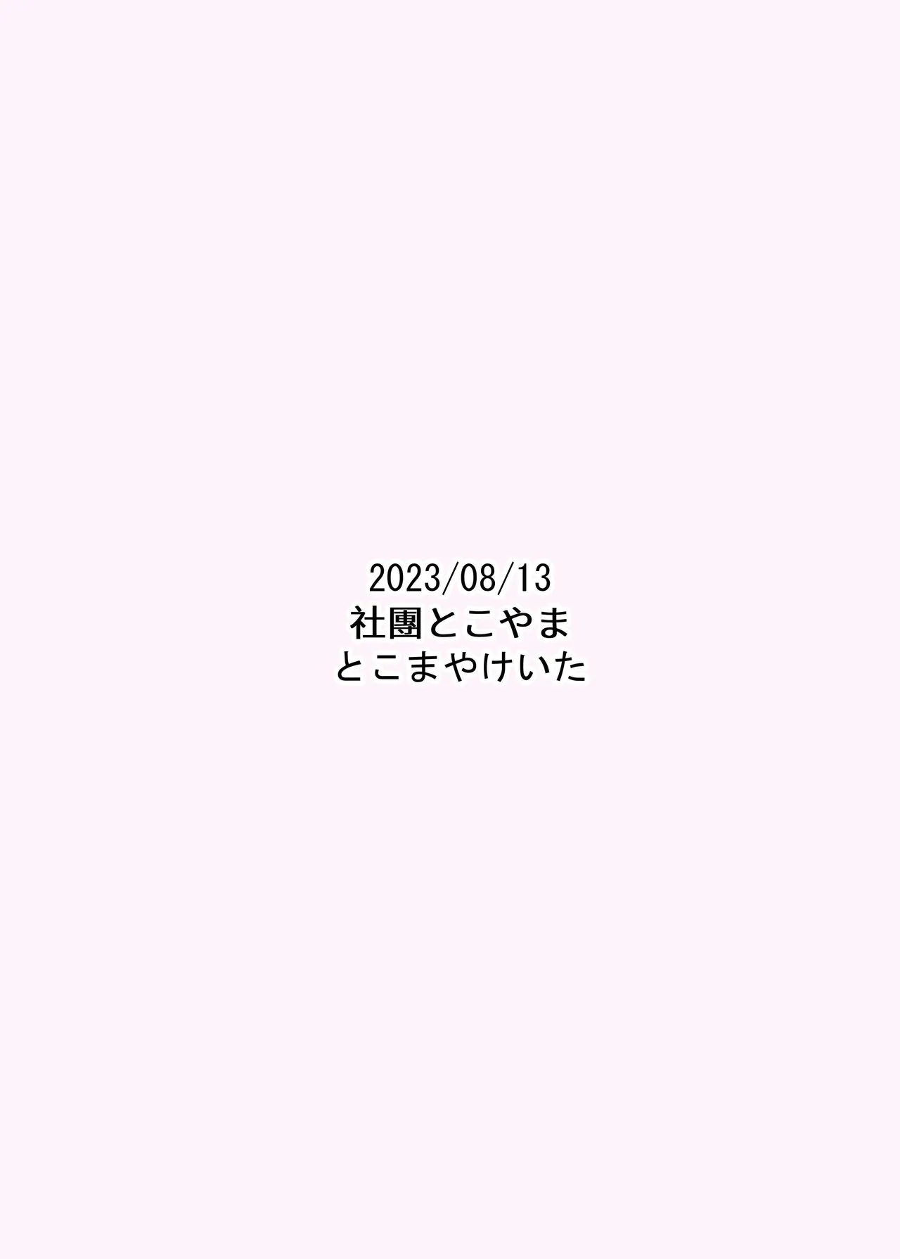 Otona datte Mesugaki ni Naritai mon!! 關於公司的嚴厲女上司在假日穿著女孩服飾與孩子們玩耍的事件 - Page 26