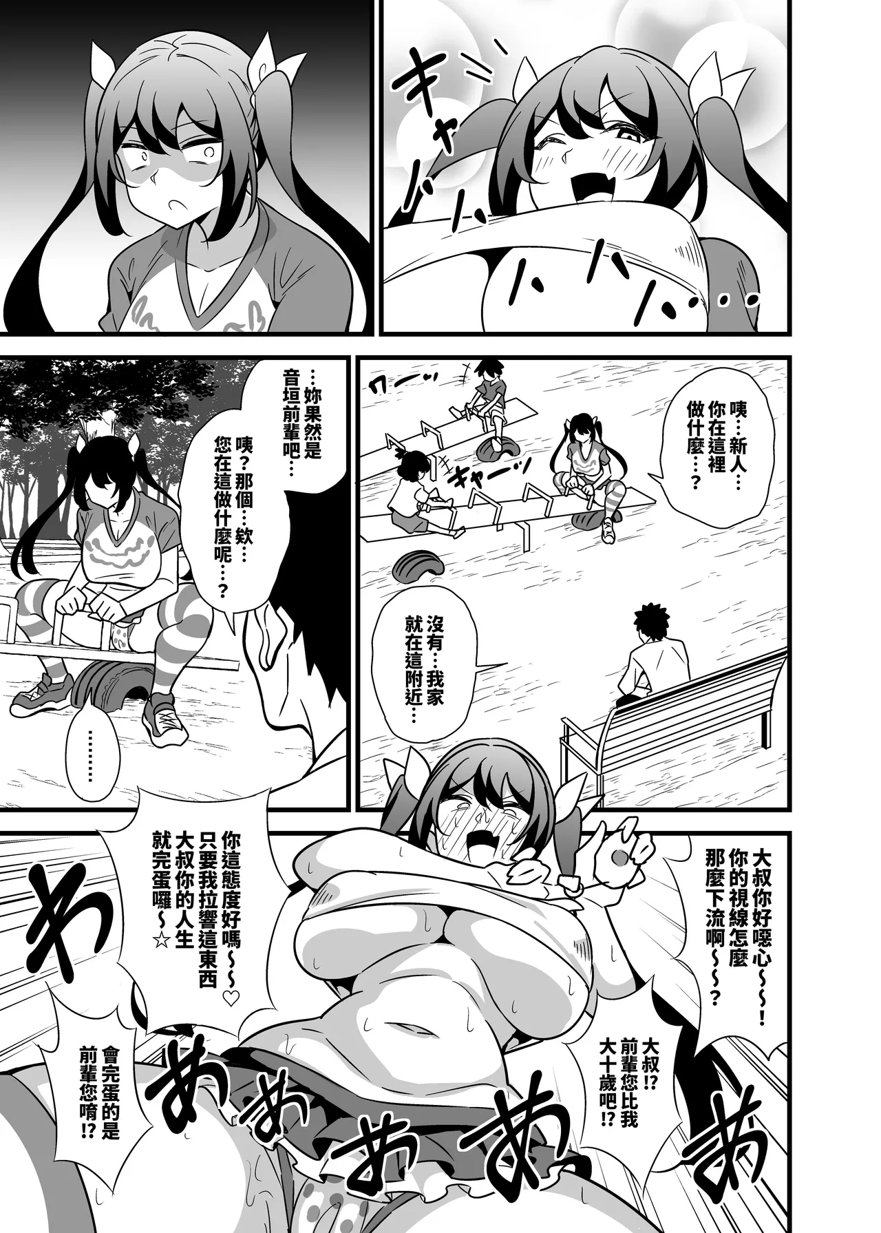 Otona datte Mesugaki ni Naritai mon!! 關於公司的嚴厲女上司在假日穿著女孩服飾與孩子們玩耍的事件 - Page 30