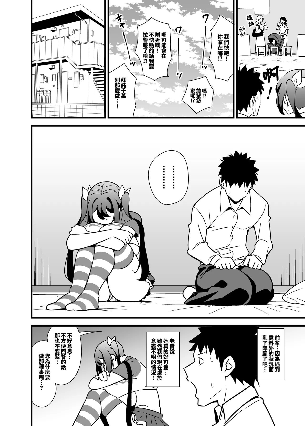 Otona datte Mesugaki ni Naritai mon!! 關於公司的嚴厲女上司在假日穿著女孩服飾與孩子們玩耍的事件 - Page 31