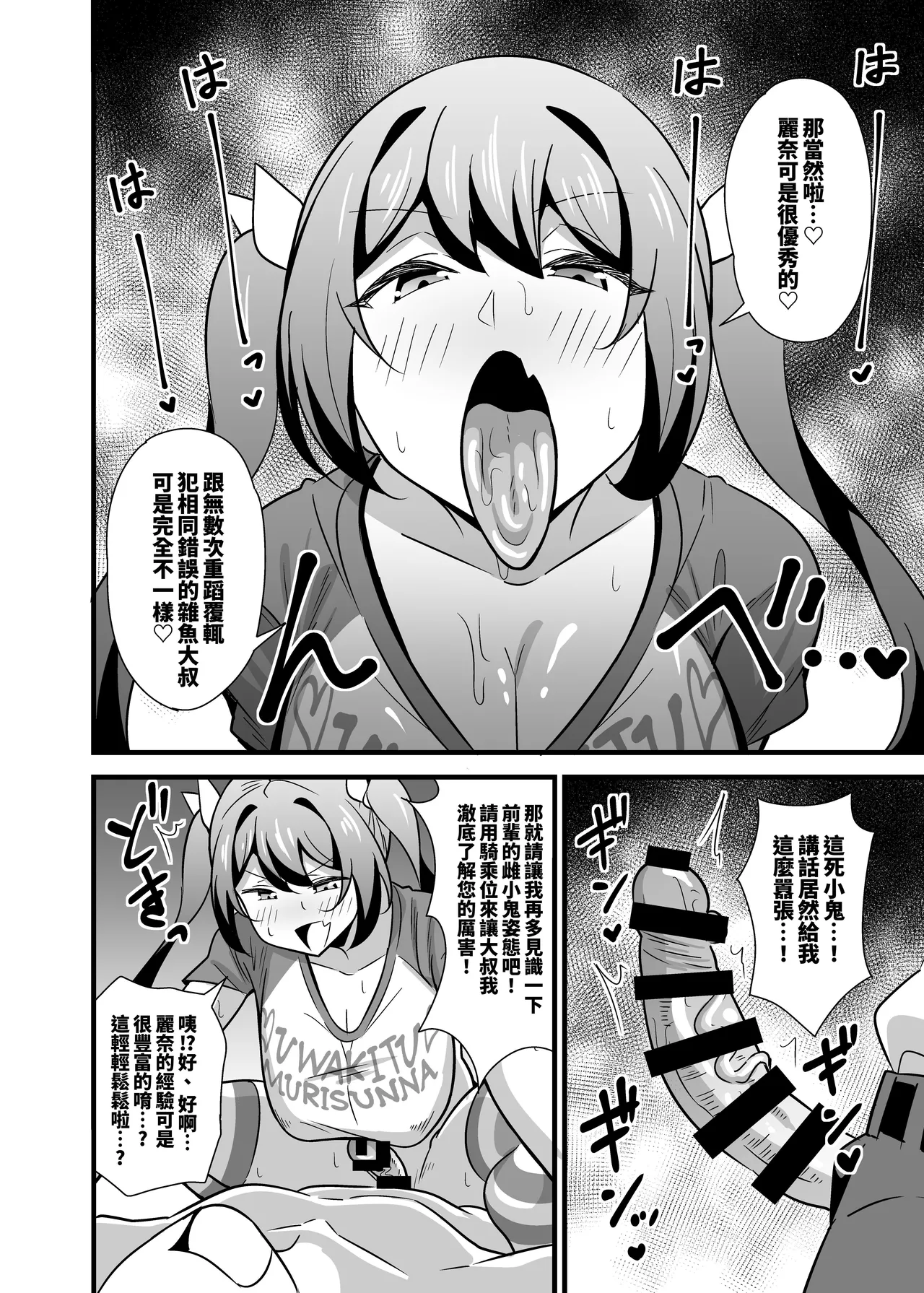 Otona datte Mesugaki ni Naritai mon!! | 大人也想當雌小鬼嘛! page 39 original parody - sole female sole male hentai manga - read online free