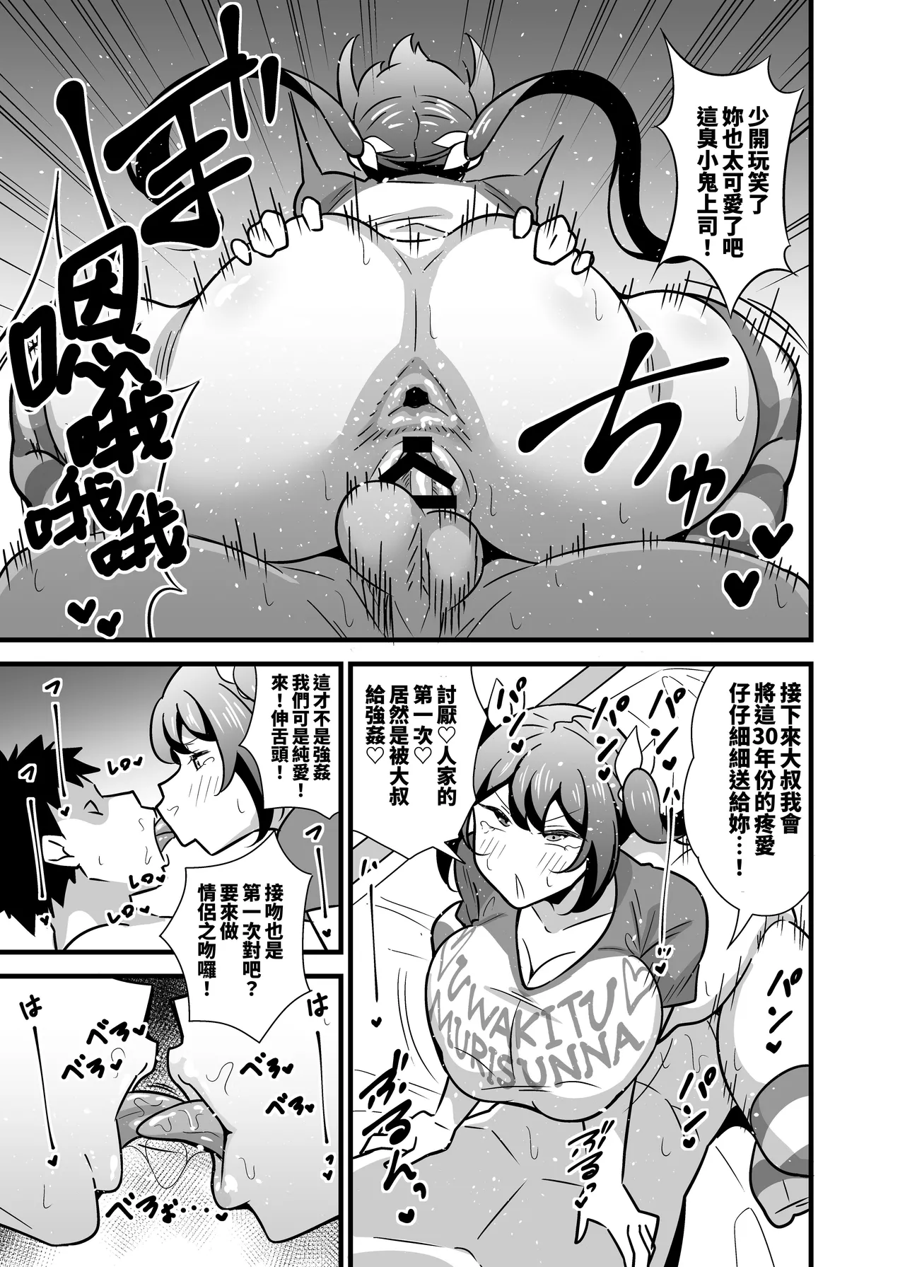 Otona datte Mesugaki ni Naritai mon!! | 大人也想當雌小鬼嘛! page 42 original parody - milf big breasts hentai manga - read online free