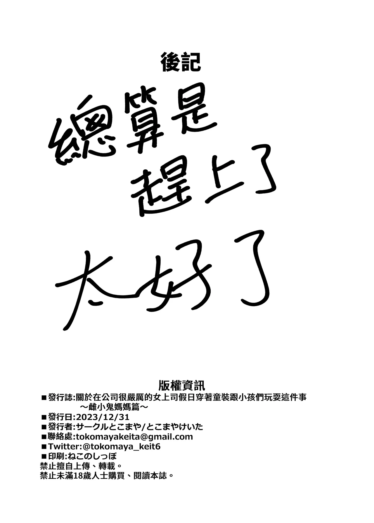 [Circle Tokomaya (Tokomaya Keita)] Kaisha no Kibishii jo Joushi ga Kyuujitsu Joji-fuku o Kite Kodomo-tachi to Asondeta Ken ni Tsuite ~Mesugaki Mama Hen~ 關於公司的嚴厲女上司在假日穿著女孩服飾與孩子們玩耍的事件 雌○鬼媽媽篇【繁體中文版】[Chinese] [Digital] - Page 25