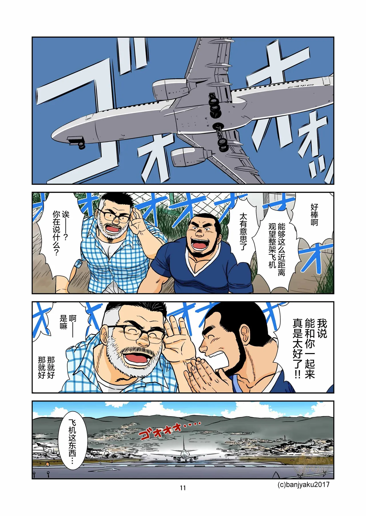 kimi to boku no hontonohanashi | 青空未来 - Page 13