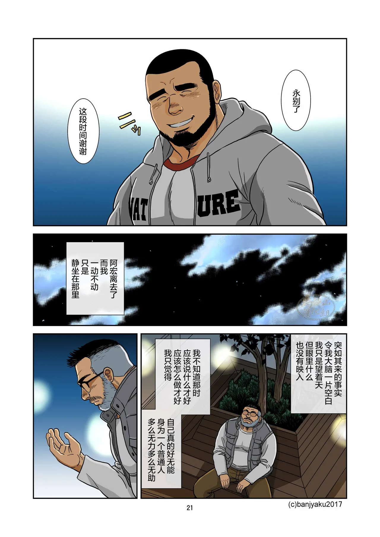 kimi to boku no hontonohanashi | 青空未来 page 23 original parody - hairy muscle hentai manga - read online free