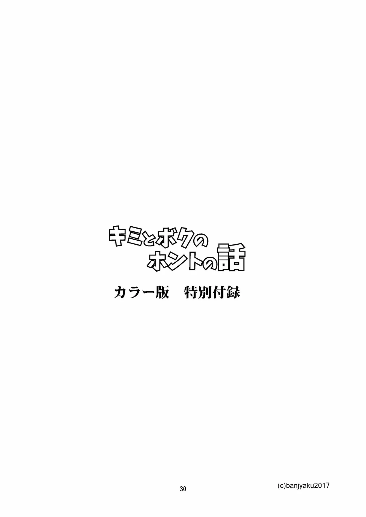 kimi to boku no hontonohanashi | 青空未来 page 32 original parody - scanmark hairy hentai manga - read online free