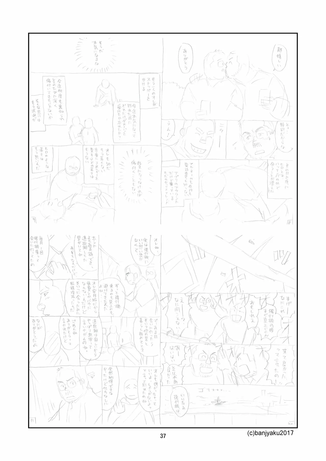 kimi to boku no hontonohanashi | 青空未来 - Page 39