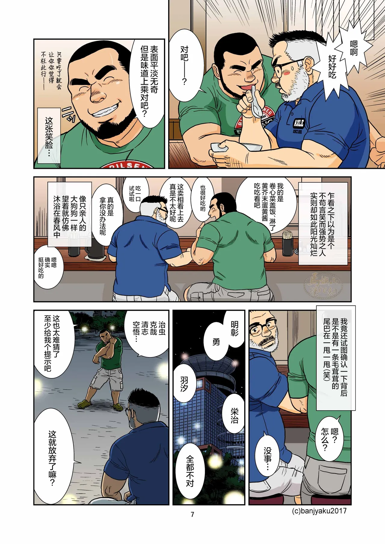 kimi to boku no hontonohanashi | 青空未来 - Page 9